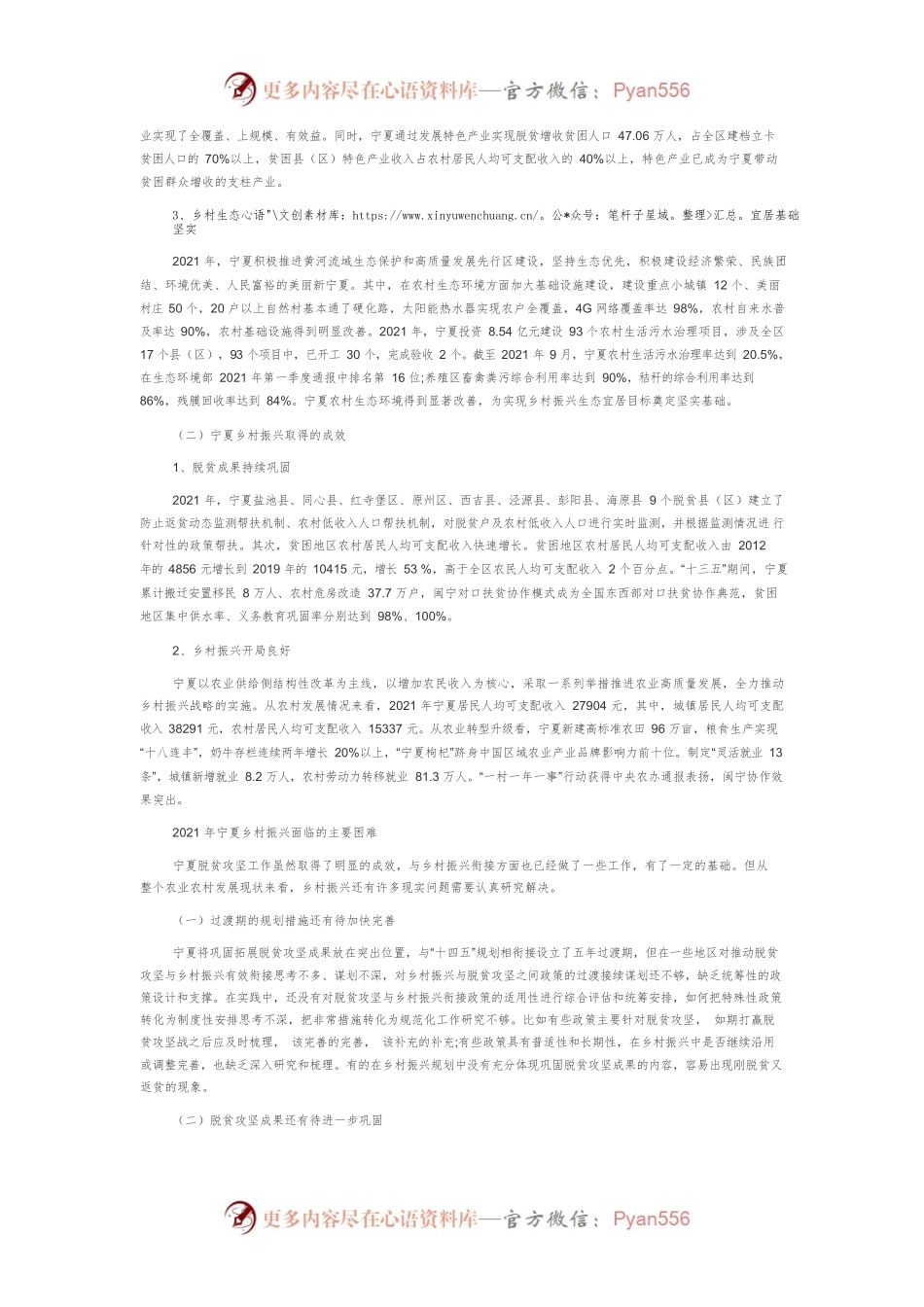 2021年宁夏乡村振兴研究报告.docx_第2页