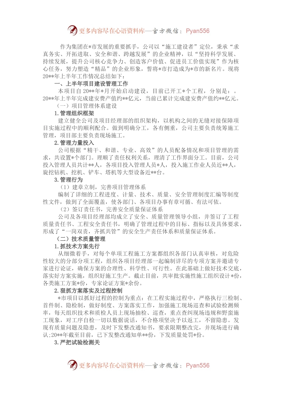 2022年上半年施工建设公司工作总结暨下半年工作计划.docx_第1页