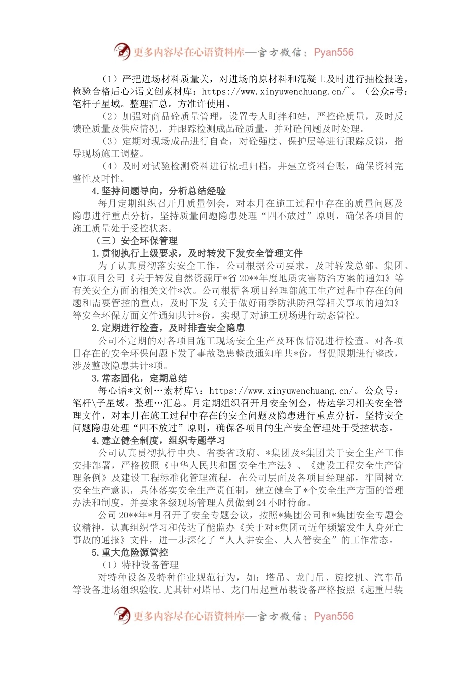 2022年上半年施工建设公司工作总结暨下半年工作计划.docx_第2页