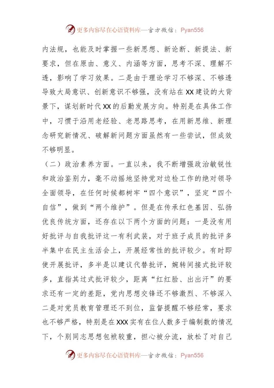 2023年专题民主生活会个人对照检查材料（二）.docx_第2页