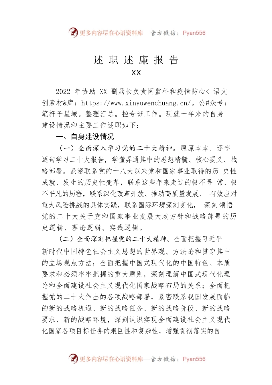 2022年个人述职述廉报告 (3).docx_第1页