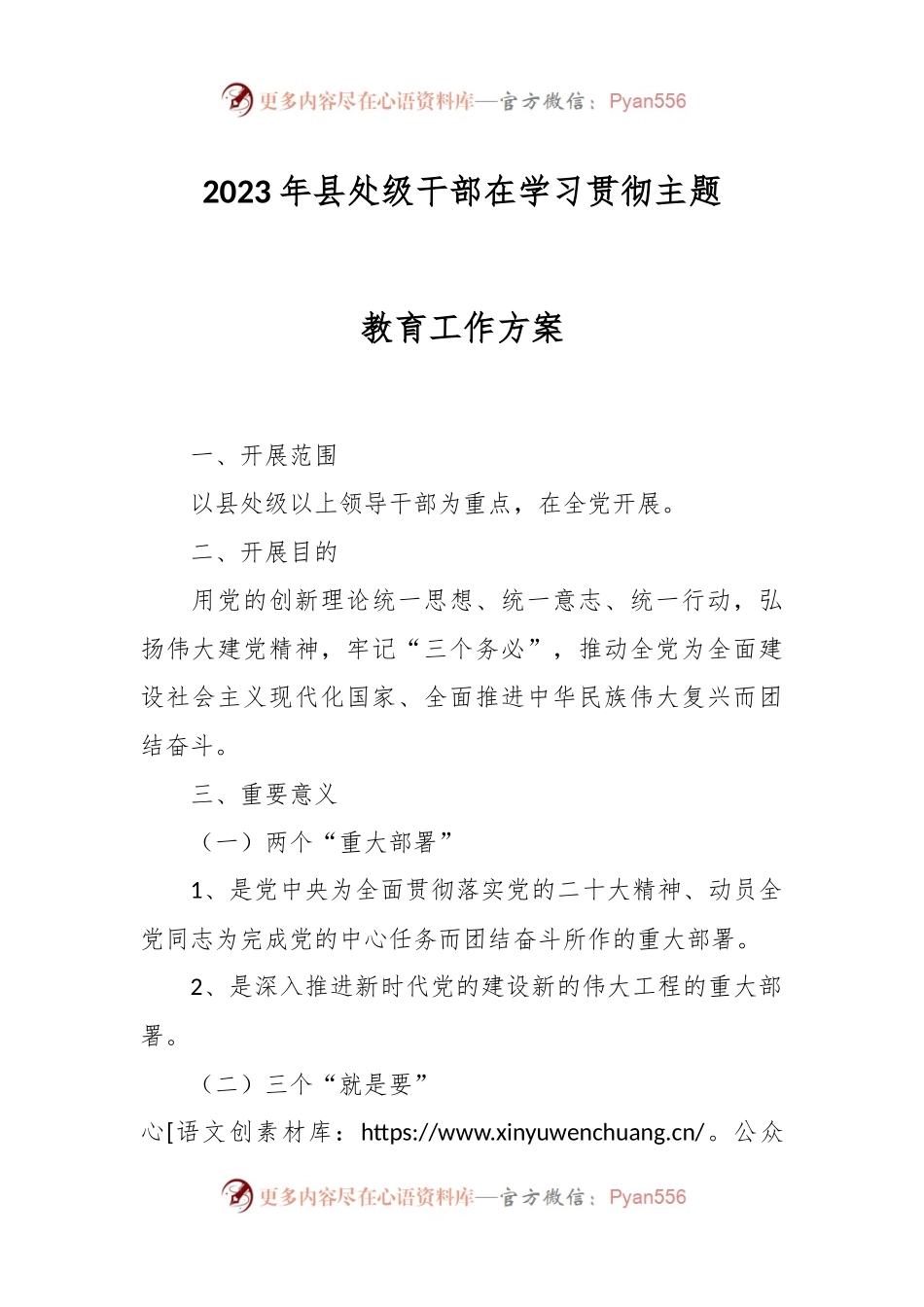 2023年县处级干部在学习贯彻主题教育工作方案.docx_第1页