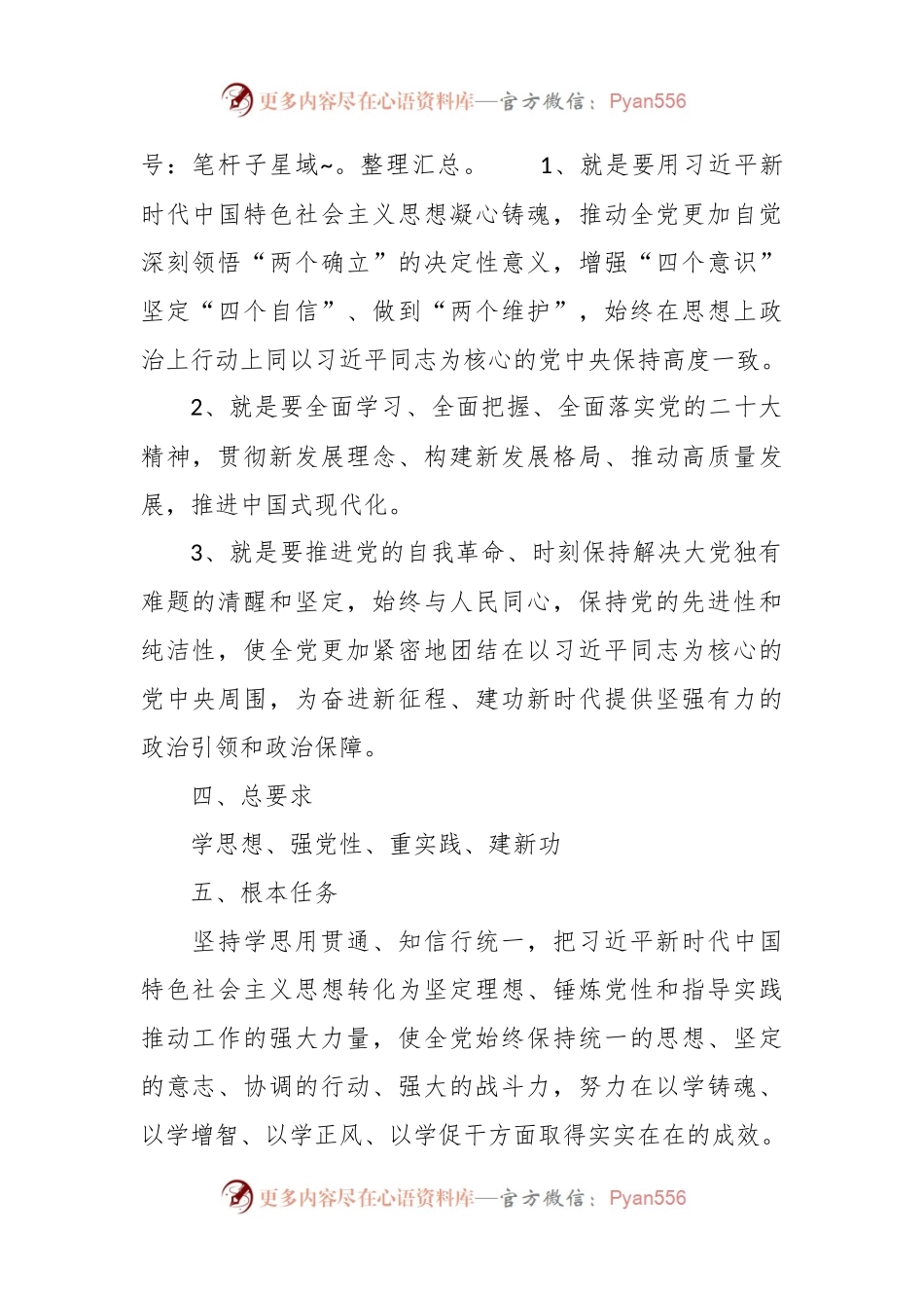 2023年县处级干部在学习贯彻主题教育工作方案.docx_第2页