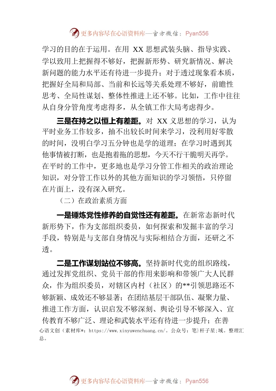 2023年主题教育民主生活会党员干部个人对照检查材料.docx_第2页