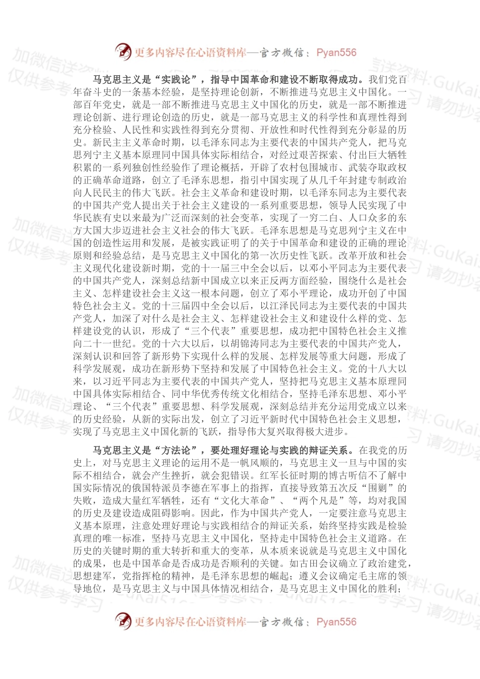 2022年研究生党性教育思想汇报材料.docx_第2页