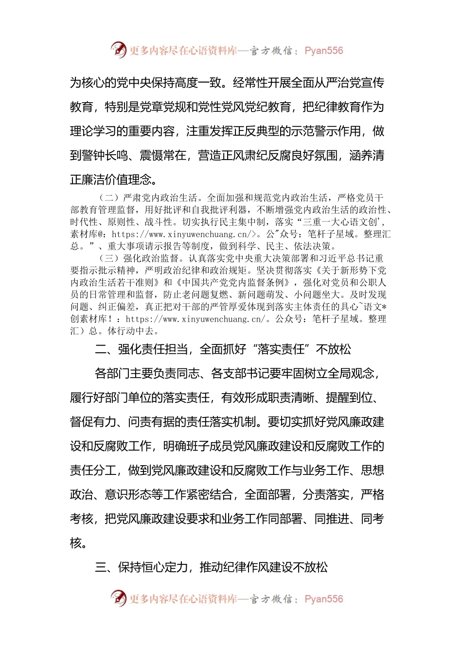 2022年党风廉政建设和反腐败工作安排部署会上的讲话.docx_第2页