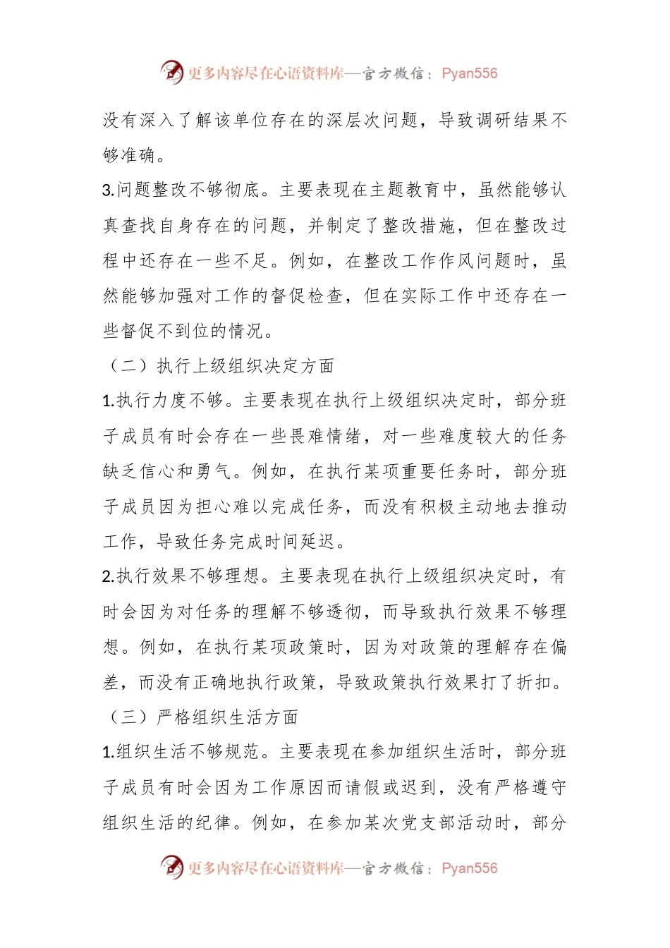 2023年主题教育专题组织生活会班子对照检查材料（组织生活会新6个方面）.docx_第2页