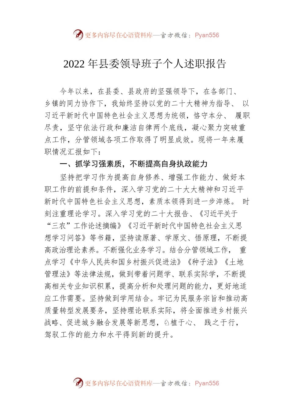 2022年县委领导班子个人述职报告.docx_第1页