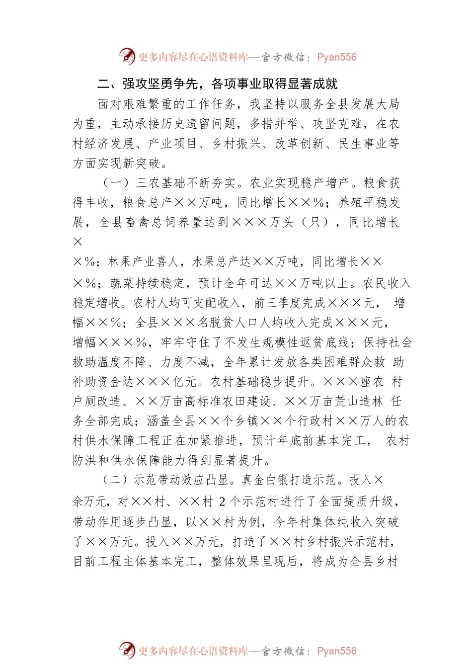 2022年县委领导班子个人述职报告.docx_第2页