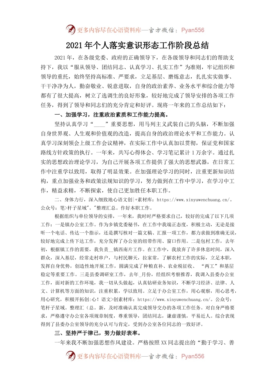 2021年个人落实意识形态工作阶段总结.docx_第1页