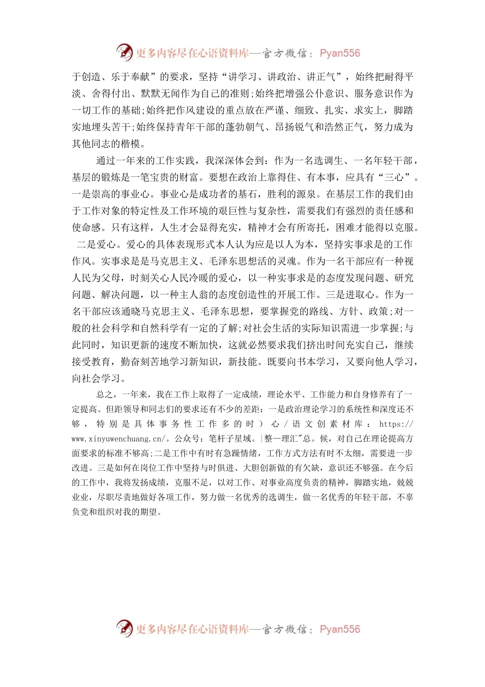 2021年个人落实意识形态工作阶段总结.docx_第2页