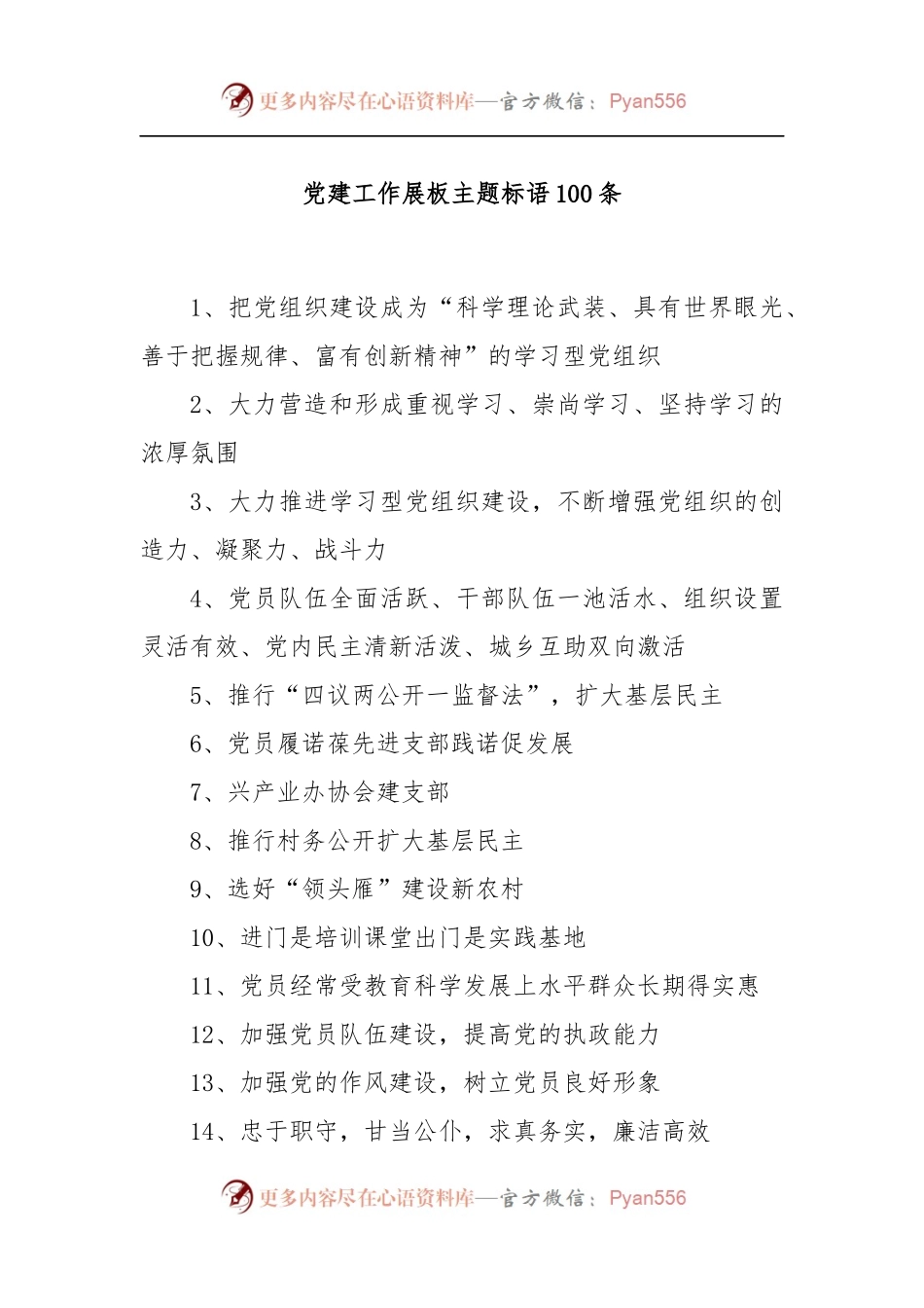 (100条)党建工作展板主题标语.docx_第1页