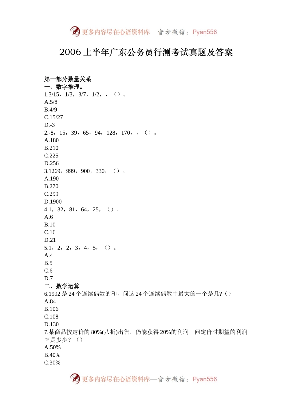 2006上半年广东公务员行测考试真题及答案.docx_第1页