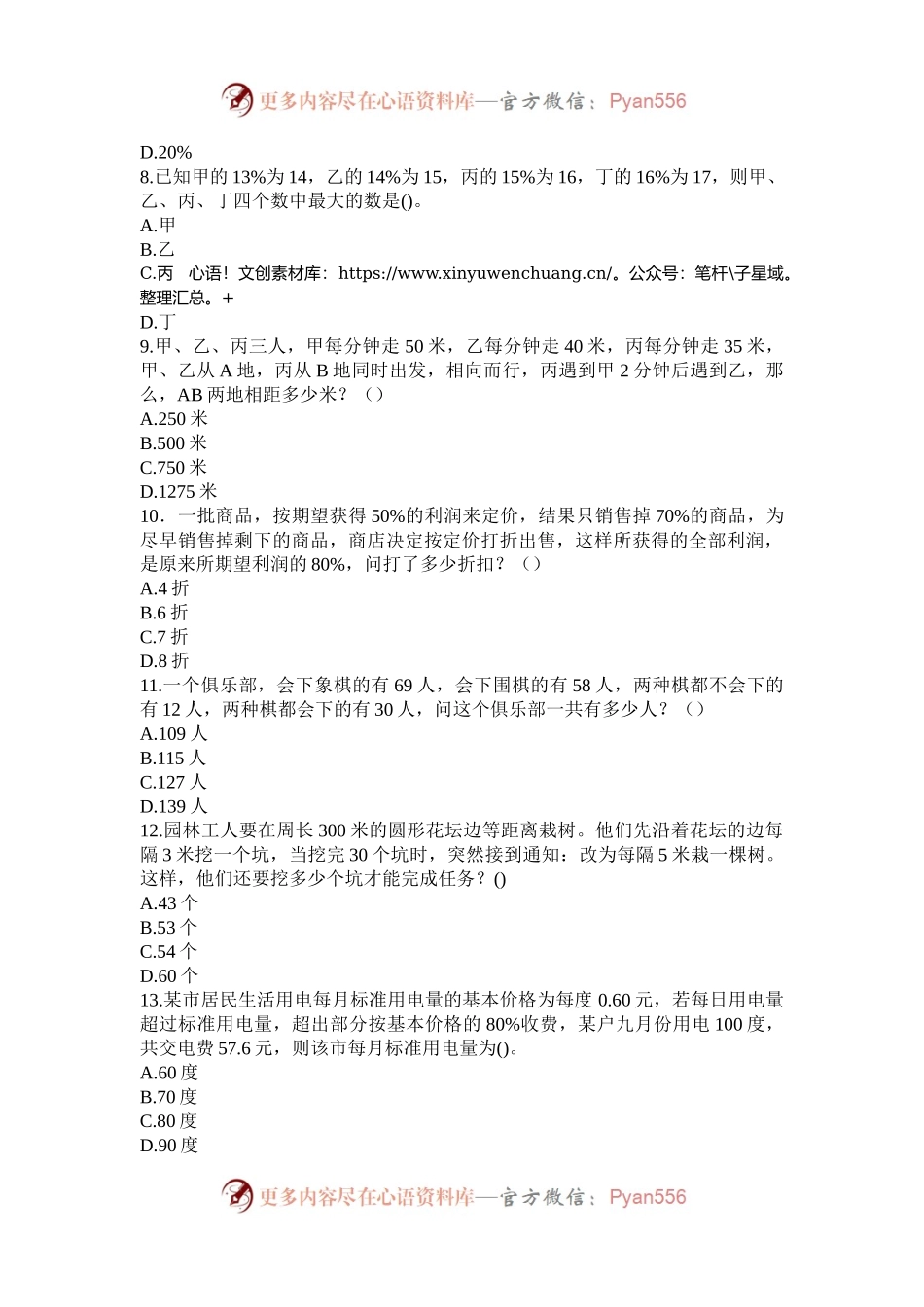 2006上半年广东公务员行测考试真题及答案.docx_第2页