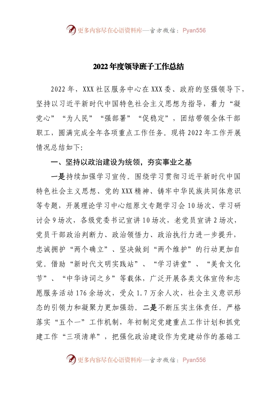 2022年度领导班子工作总结.docx_第1页