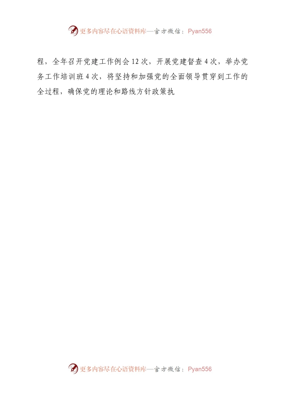 2022年度领导班子工作总结.docx_第2页