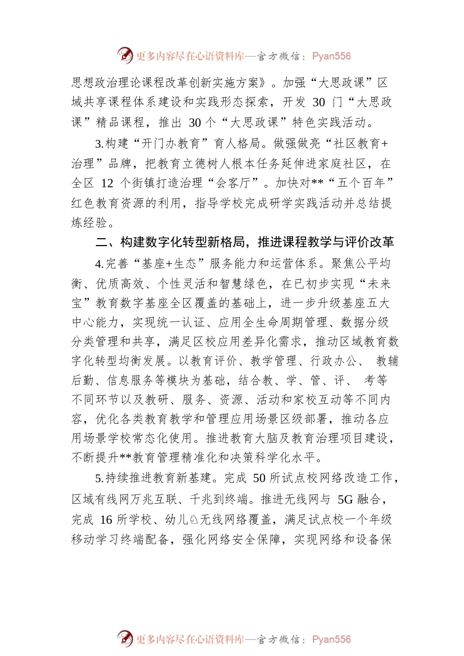 2023年区教育工作要点.docx_第2页