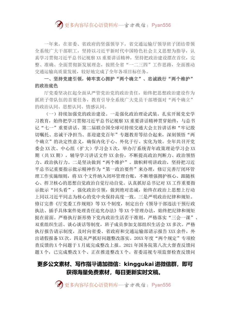 2021年度省交通运输厅领导班子述职述廉报告.docx_第1页