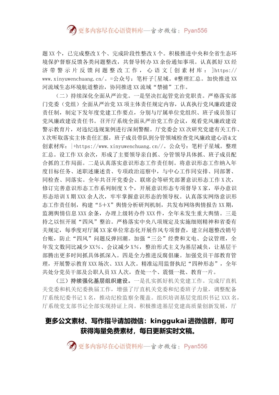 2021年度省交通运输厅领导班子述职述廉报告.docx_第2页