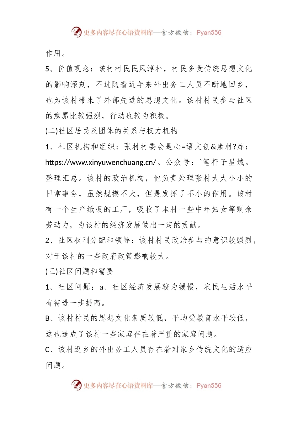(38篇)关于社区党建每季度工作计划范文汇编.docx_第2页