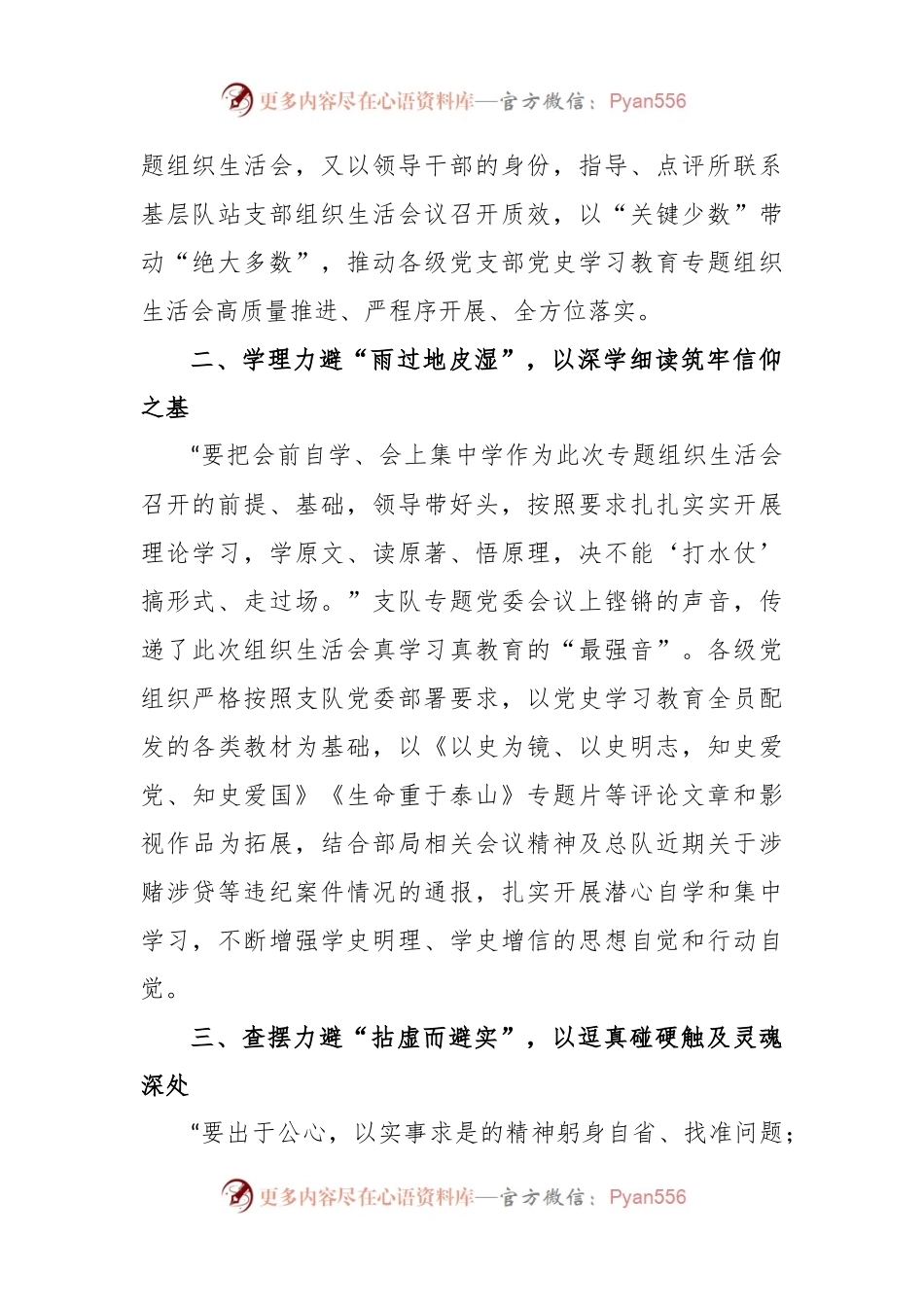 (3篇)关于学校样板党支部创建典型经验材料.docx_第2页