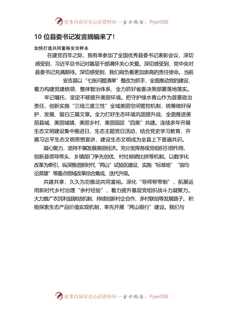 10位县委书记发言摘编来了！.docx_第1页