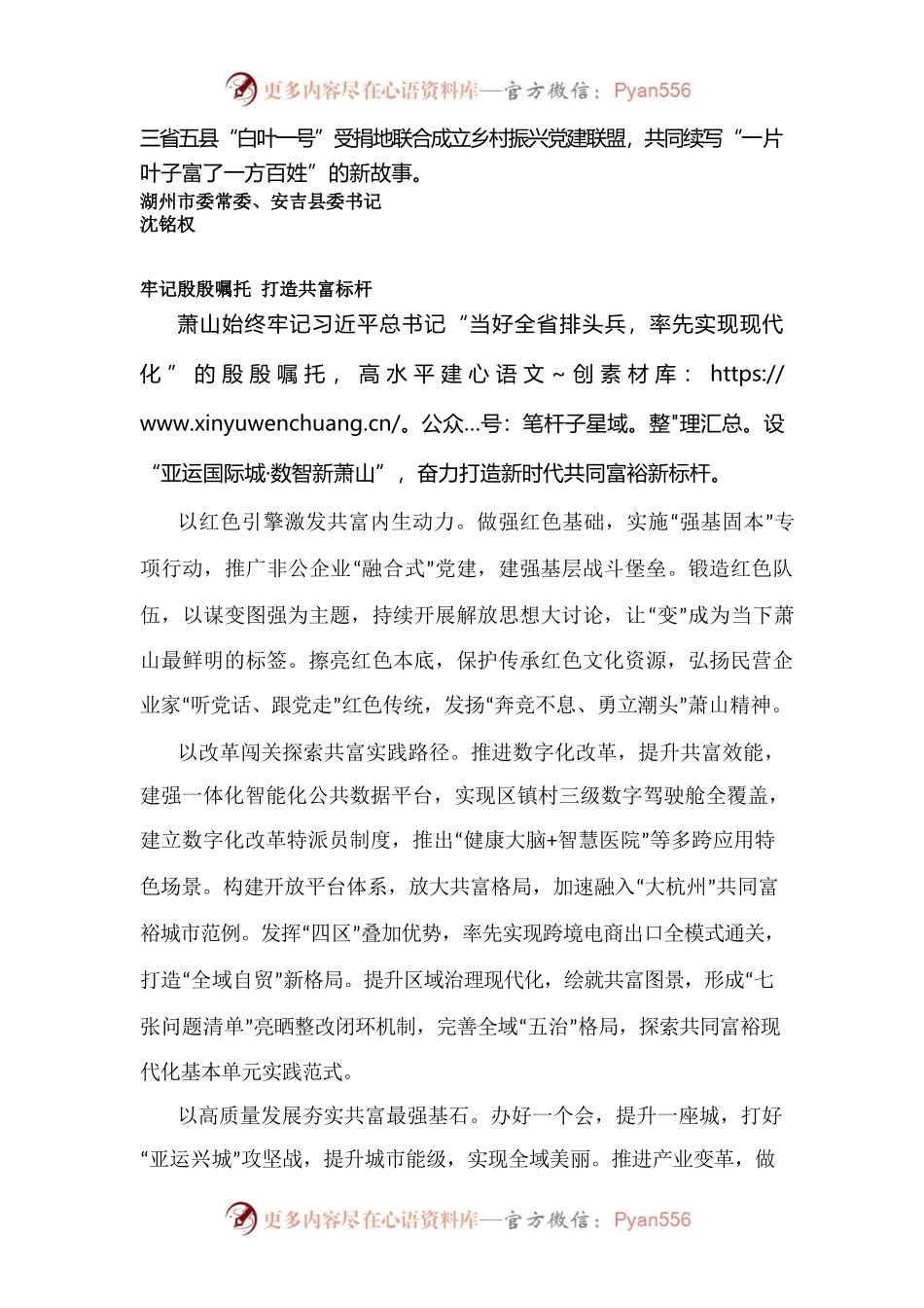 10位县委书记发言摘编来了！.docx_第2页