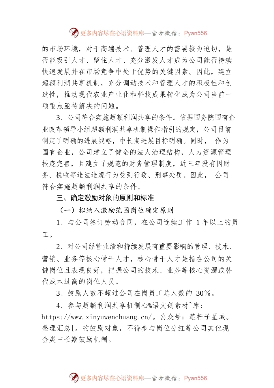 2022年某国企超额利润分享机制可行性报告.docx_第2页