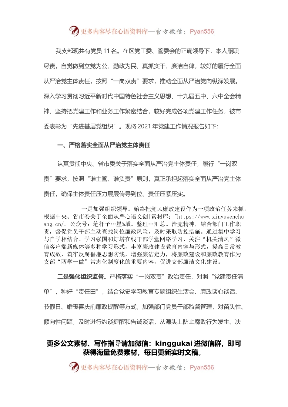 2021年度支部书记述职报告.docx_第1页