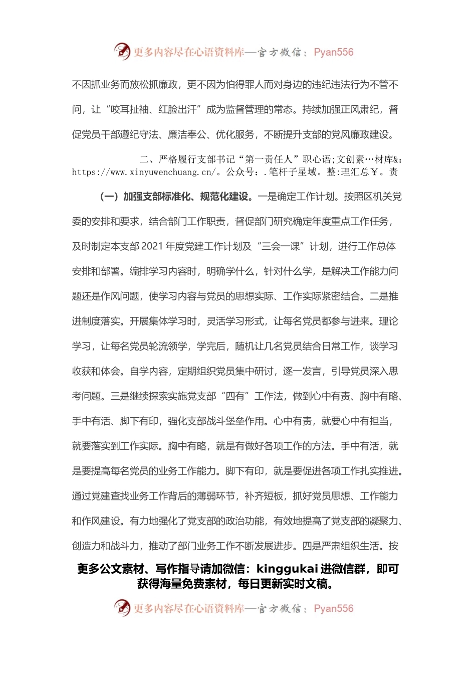 2021年度支部书记述职报告.docx_第2页