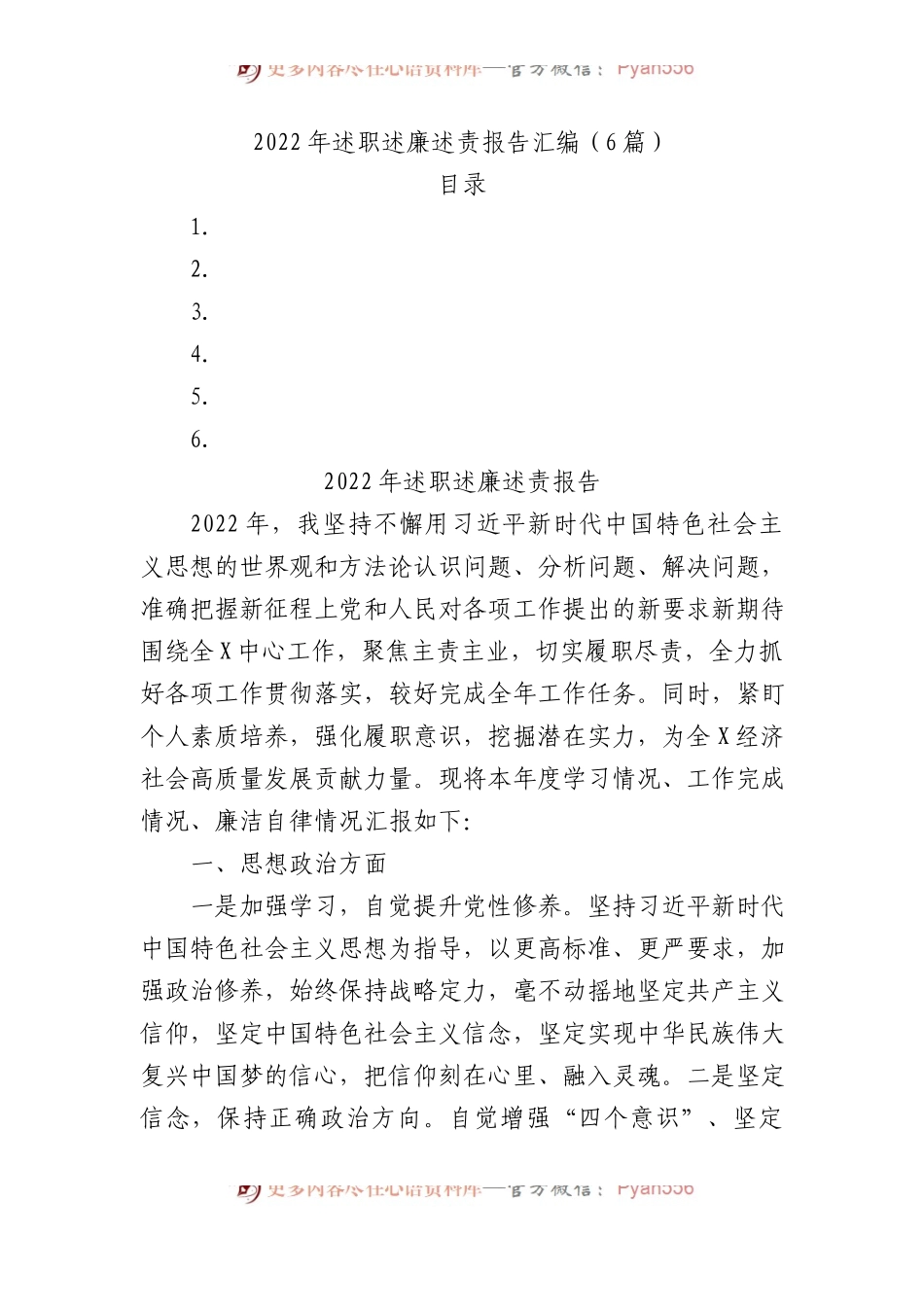 2022年述职述廉述责报告汇编（6篇）.docx_第1页