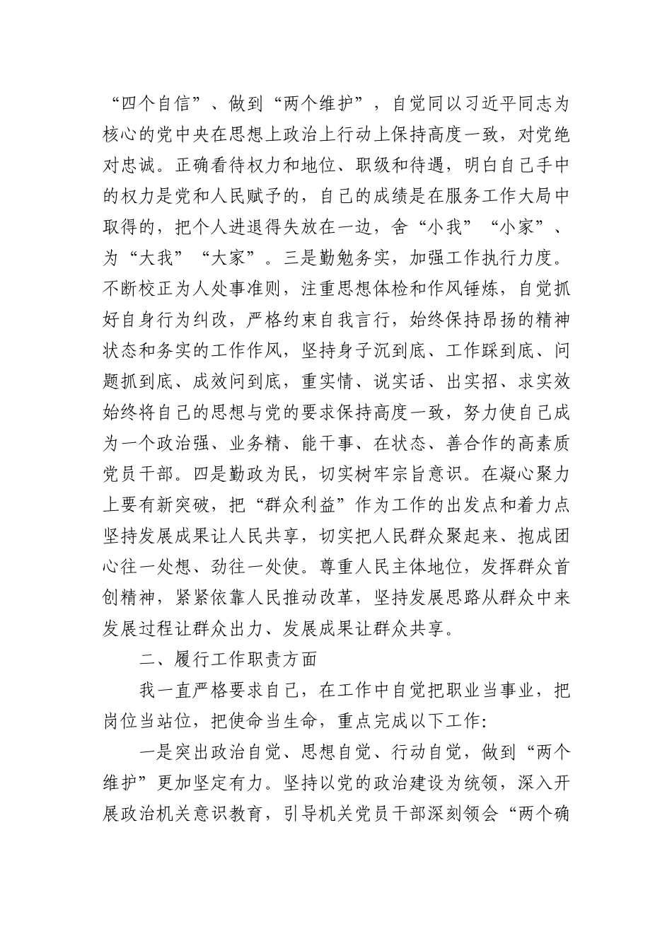 2022年述职述廉述责报告汇编（6篇）.docx_第2页