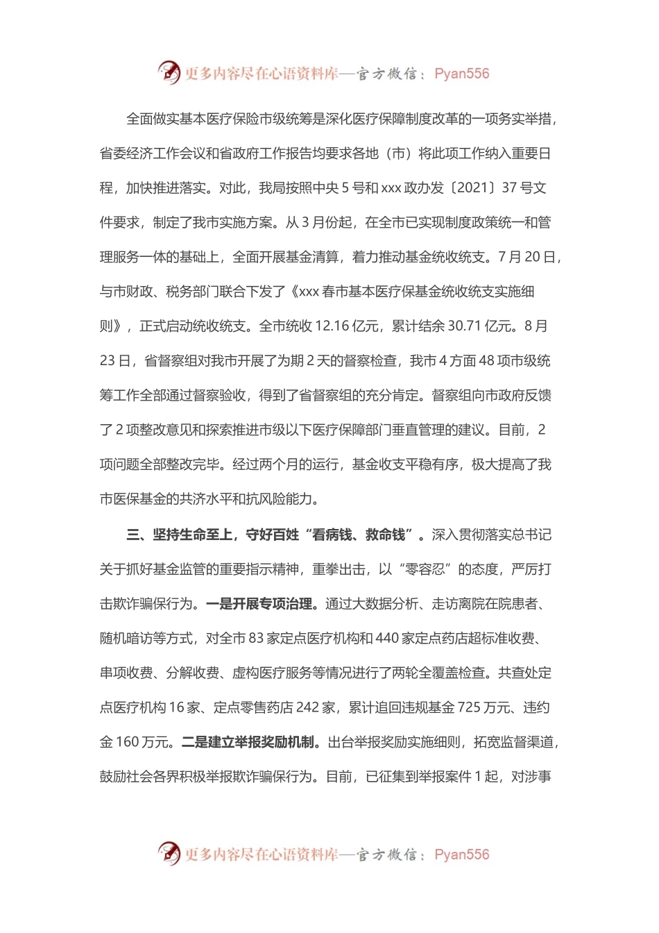 2021年市医保局工作总结.docx_第1页