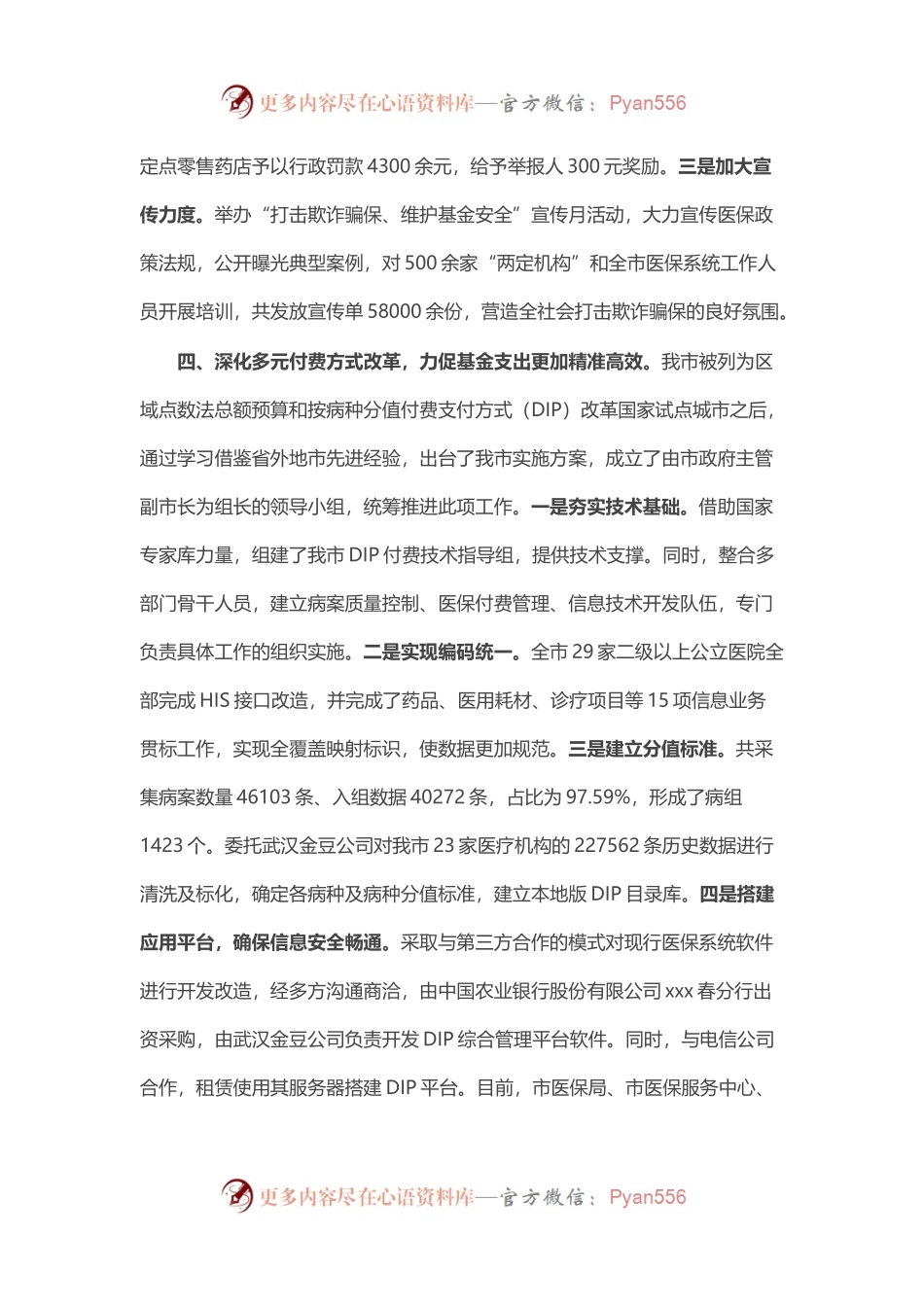 2021年市医保局工作总结.docx_第2页