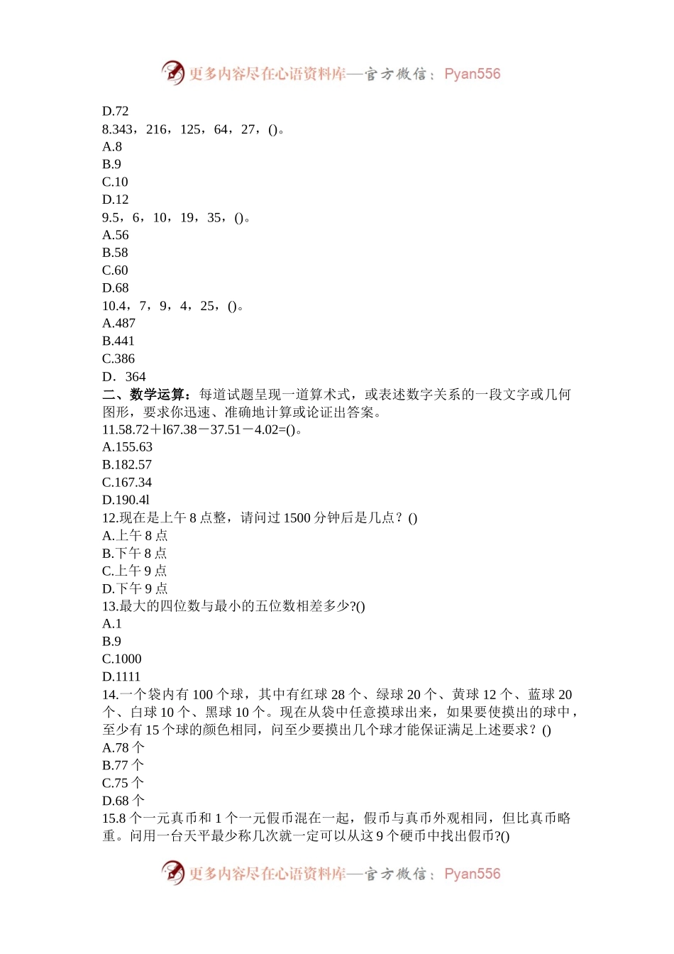 2007年浙江公务员行测考试真题及答案-B类.docx_第2页