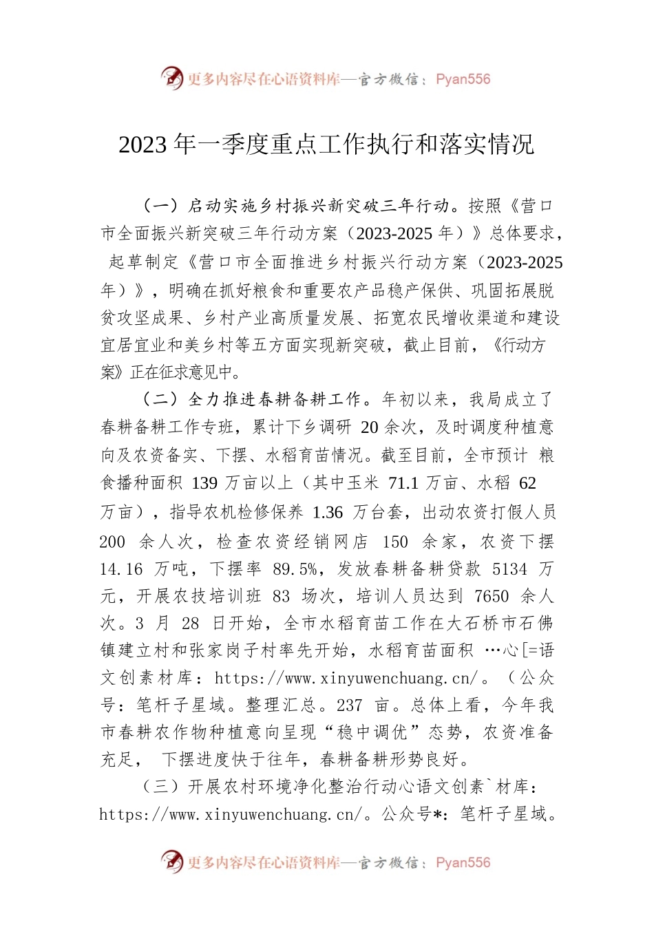 2023年一季度重点工作执行和落实情况.docx_第1页