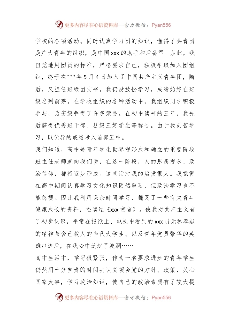 (19篇)干部个人自传范文材料汇编.docx_第2页