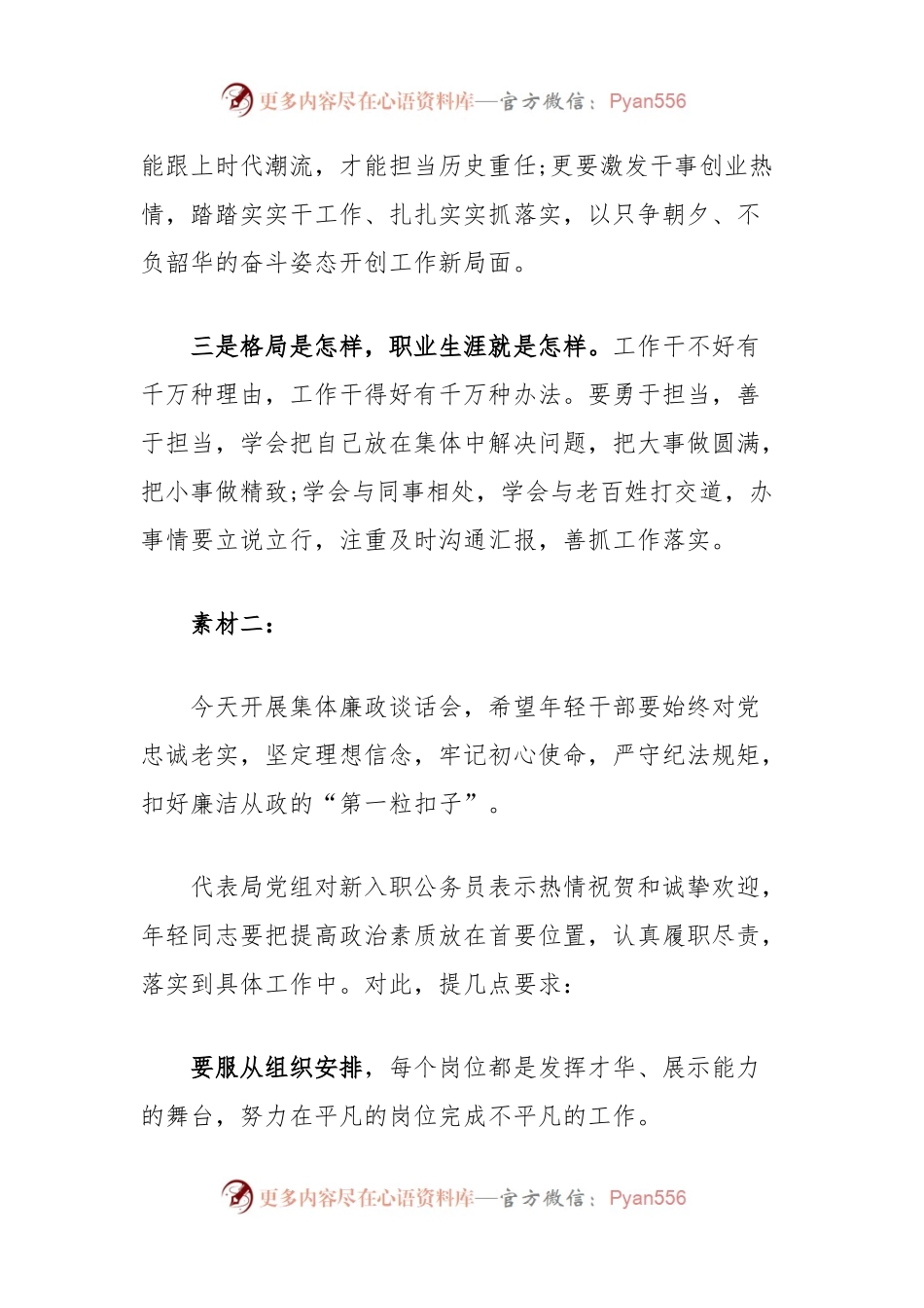 (2篇)开展转正人员、新入职人员集体廉政谈话汇编.docx_第2页