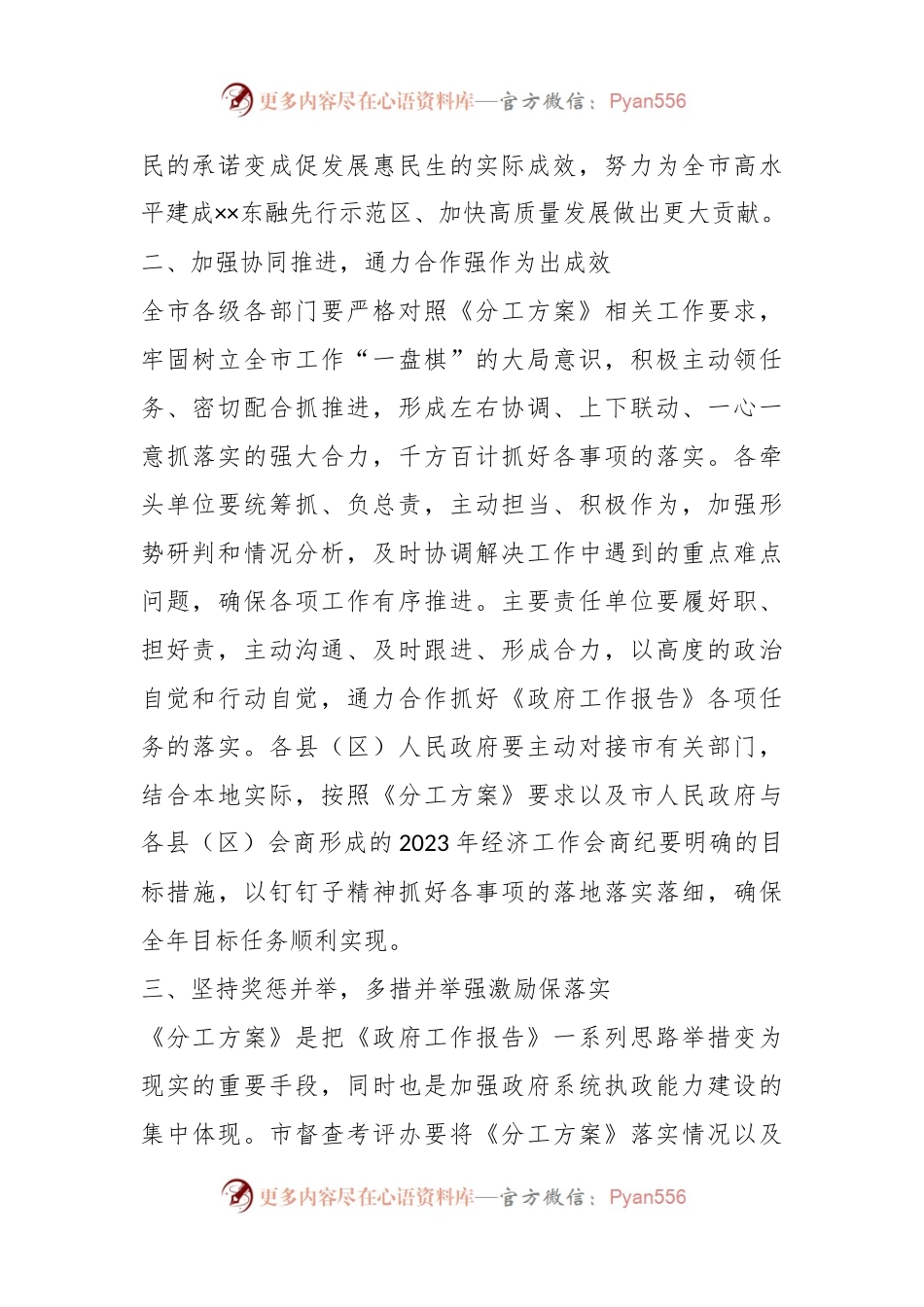 2023年在XX市政府工作报告重要目标和重点工作任务分工方案.docx_第2页