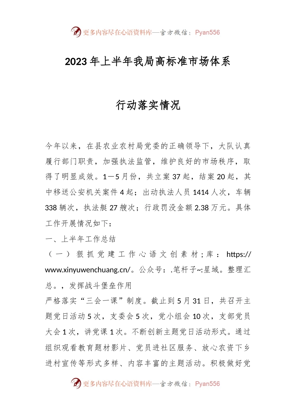 2023年上半年我局高标准市场体系行动落实情况.docx_第1页