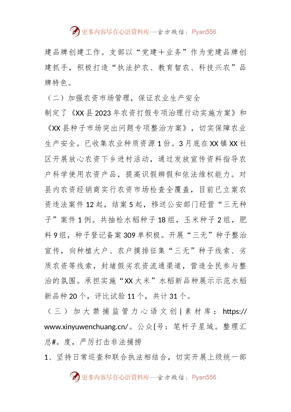 2023年上半年我局高标准市场体系行动落实情况.docx_第2页