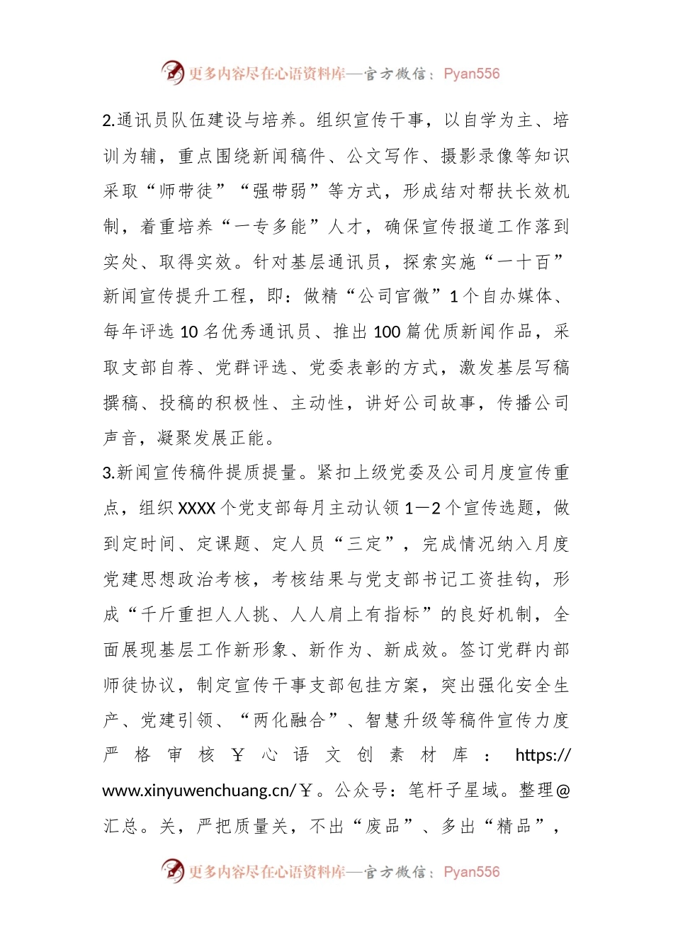 2023年上半年新闻宣传工作总结及下半年工作安排.docx_第2页