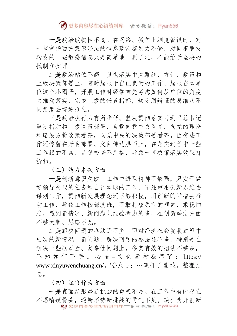 2023年专题主题教育组织生活会党员干部个人对照检查剖析材料.docx_第2页
