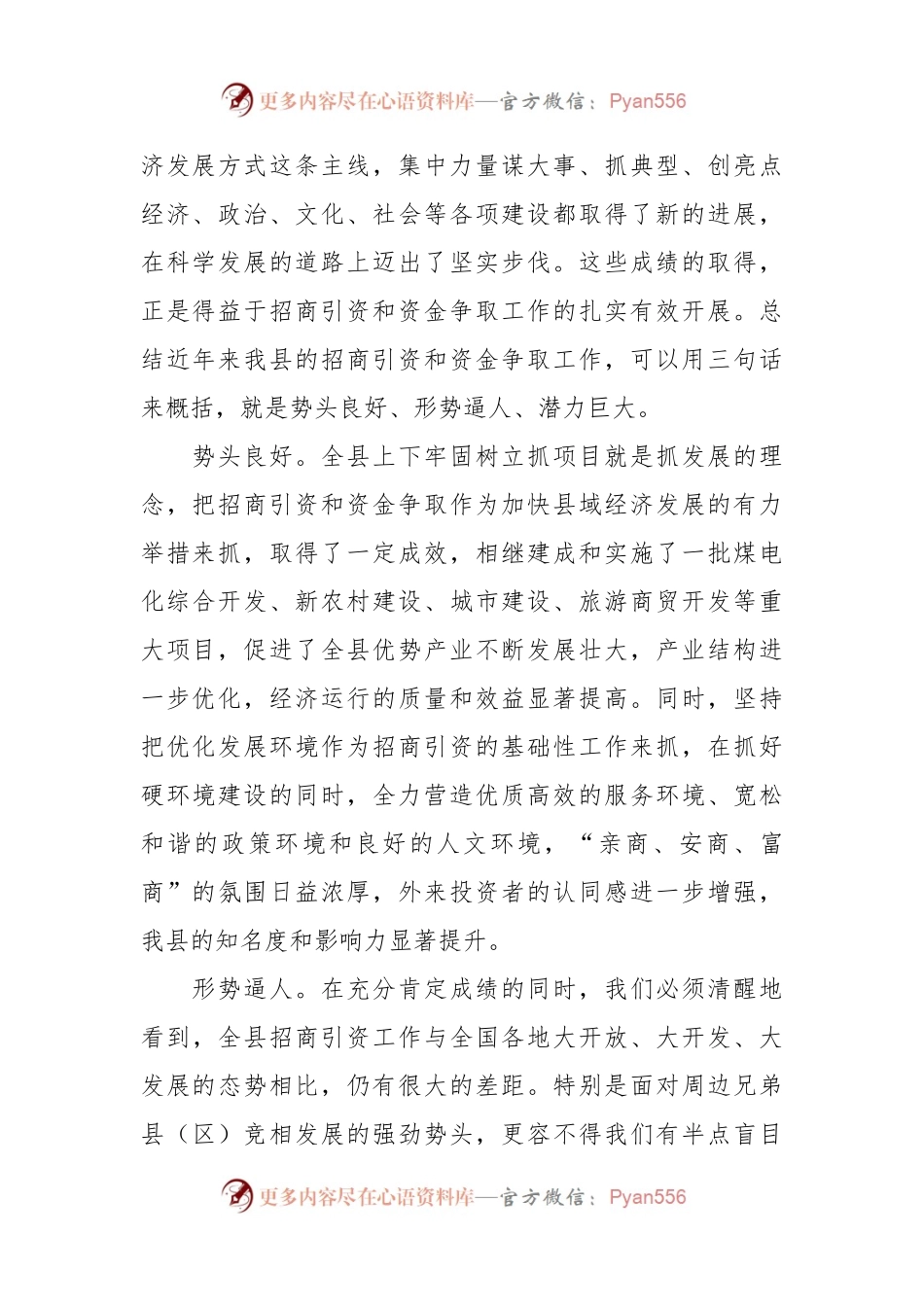 2023年在“招商引资攻坚年”活动动员讲话稿.docx_第2页