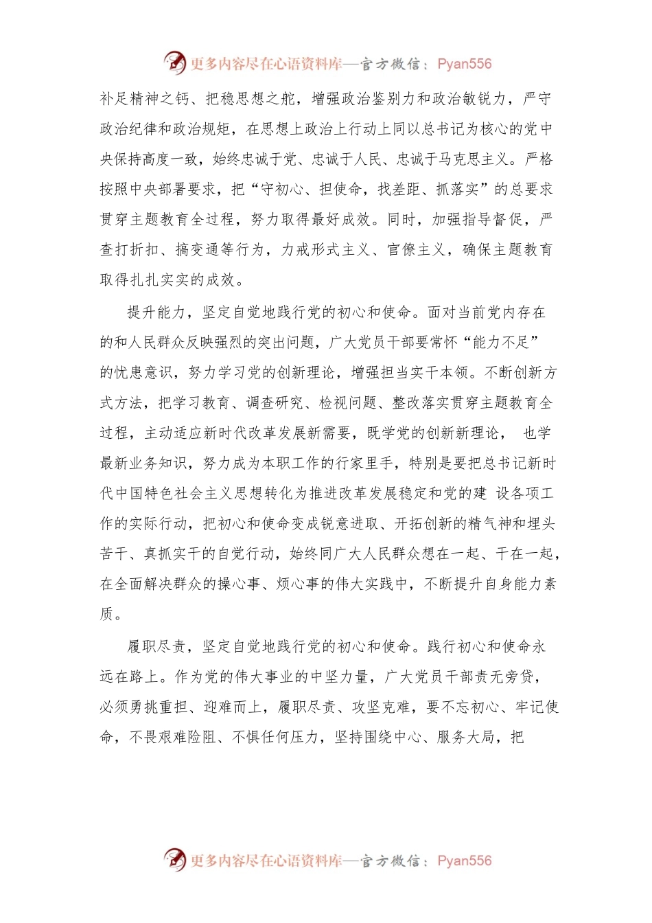 (4篇)四个自信两个维护心得体会.docx_第2页