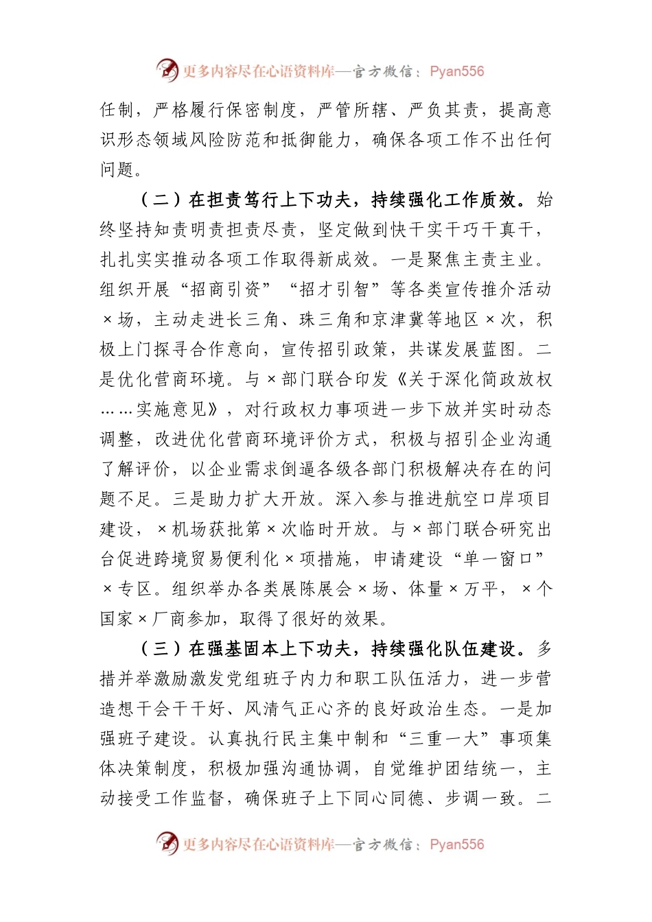 2022年度市局主要负责同志述职报告.docx_第2页