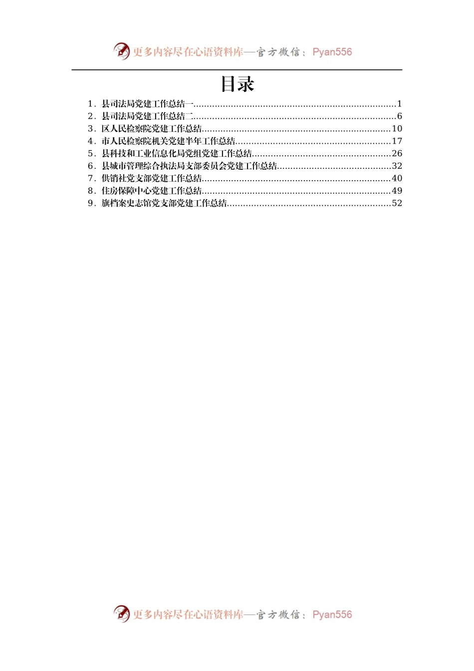 2021年党建工作总结范文汇编9篇.docx_第1页