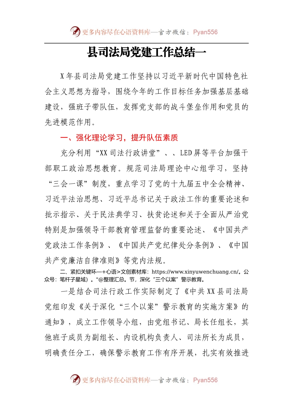 2021年党建工作总结范文汇编9篇.docx_第2页