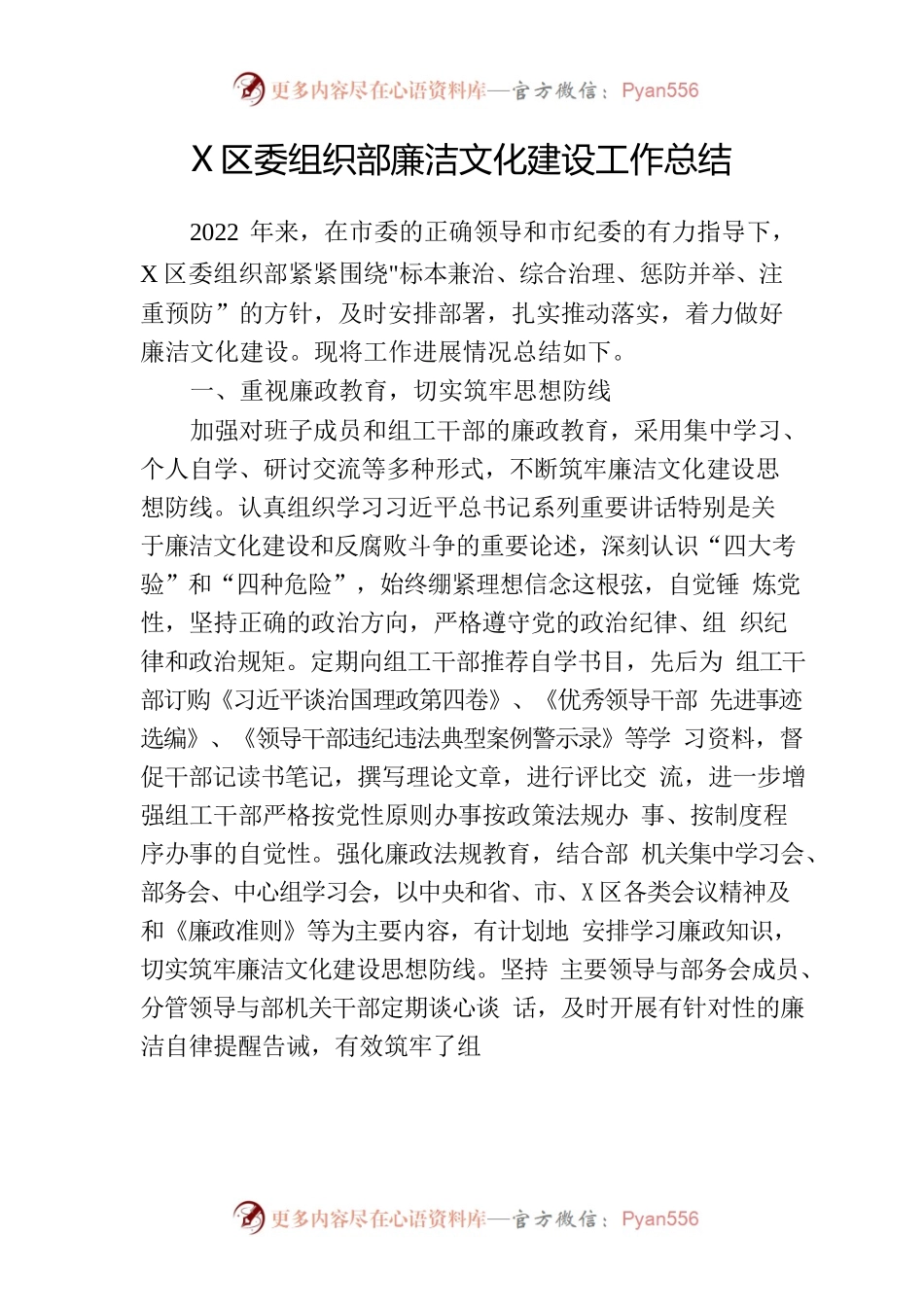 2023区委组织部廉洁文化建设工作总结.docx_第1页