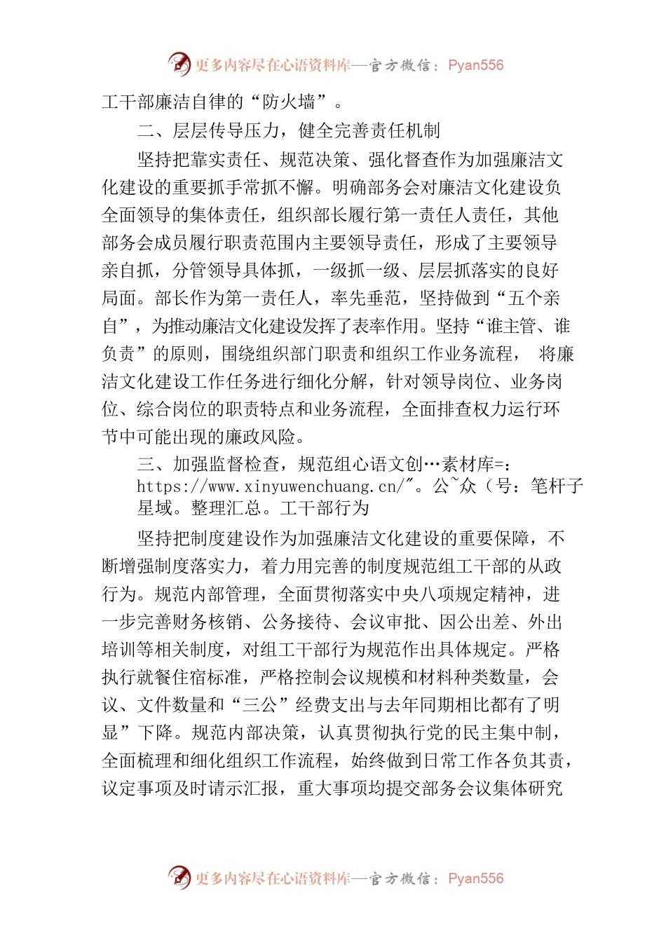 2023区委组织部廉洁文化建设工作总结.docx_第2页